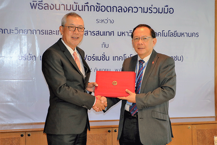 มหาวิทยาลัยเทคโนโลยีมหานคร จับมือ เอไอที พัฒนาไทยแลนด์ 4.0