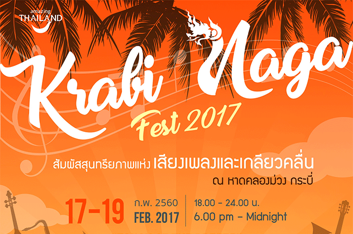Krabi Naga Fest 2017 ณ หาดคลองม่วง กระบี่
