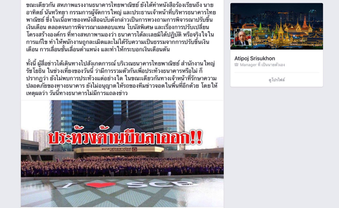 SCB ระส่ำ พนักงานนัดประท้วง ต้านถูกบีบลาออก