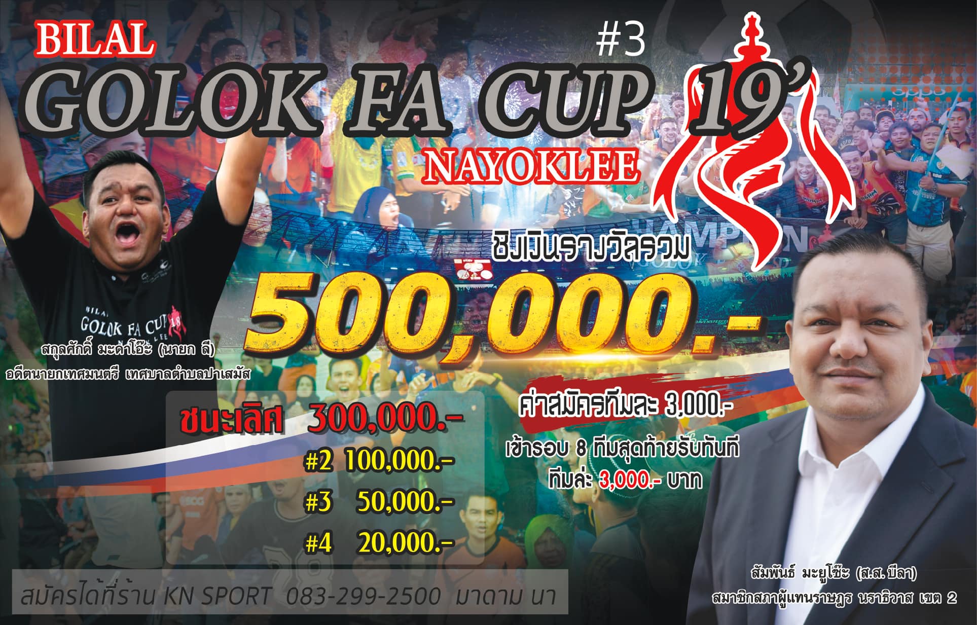 GOLOK FA CUP 2019 นักเตะ 100 ทีม เปิดศึกดวลแข้งชิงเงินรางวัลรวม 5 แสนบาท