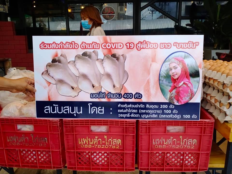 ร้านอาหารควัแฟนต้า เมืองคอน แจกอาหารฟรี สู้ภัยโควิด-19