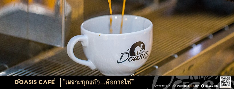  DOASIS Cafe  ทุกแก้วคือการให้