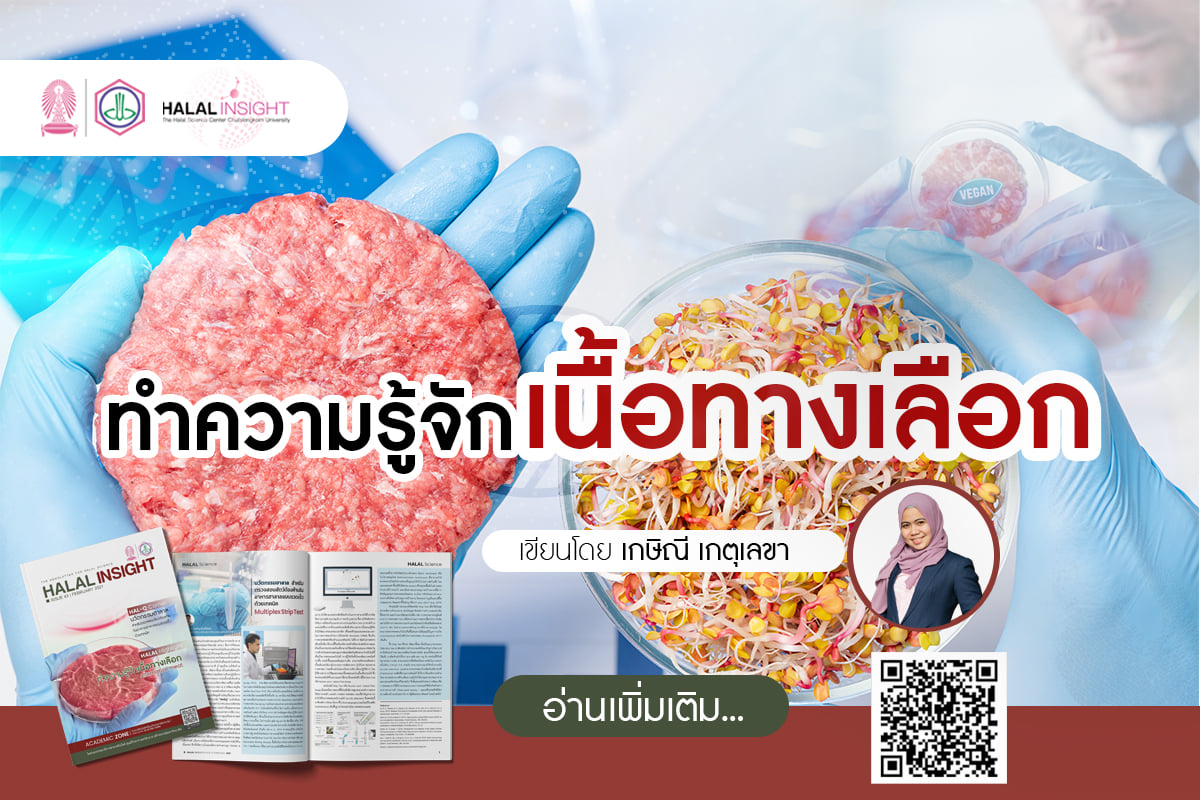 เนื้อสัตว์ทางเลือก