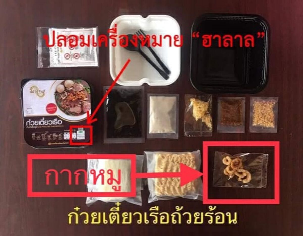 ฝ่ายตรวจการฮาลาล เตรียมลงดาบก๊วยเตี๊ยวเรือปลอมฮาลาล