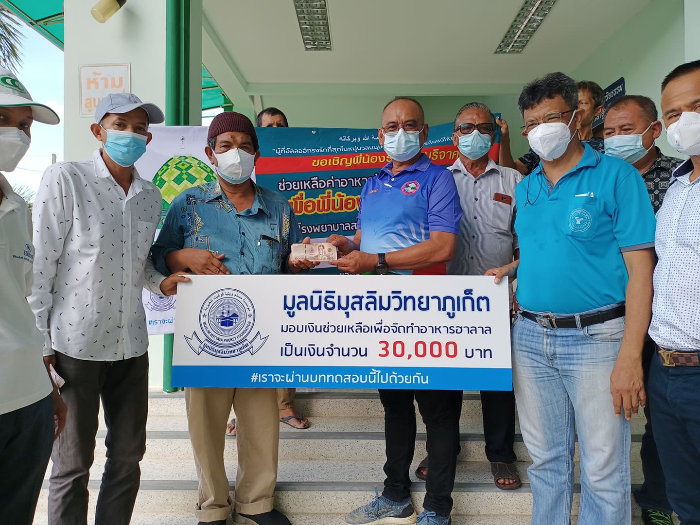 มูลนิธิมุสลิมวิทยาภูเก็ต หนุนงบ 30,000 บาท จัดทำอาหารฮาลาลช่วยผู้ประสบภัยโควิด