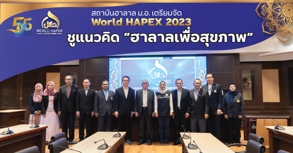 World HAPEX 2023 อลังการณ์ ชูแนวคิด ฮาลาลเพื่อสุขภาพ