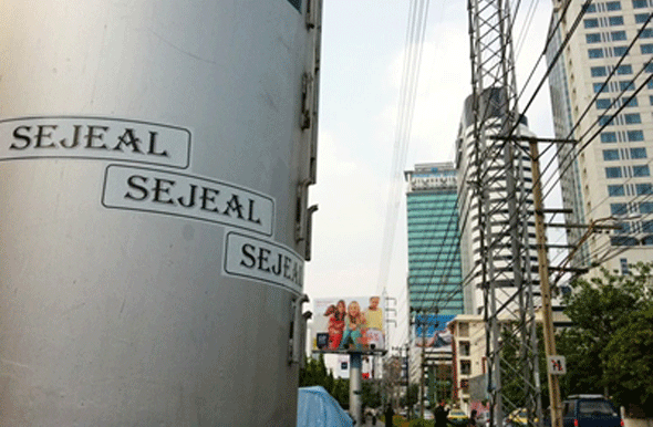 ถอดรหัส อักษรปริศนา SEJEAL